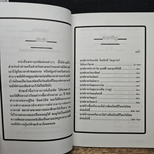 มหาฤกษ์และมงคลต่างๆ รูปที่ 7