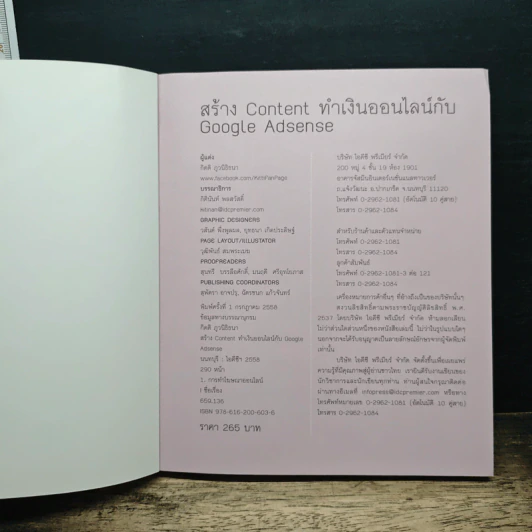 สร้าง Content ทำเงินออนไลน์กับ Google Adsense - กิตติ ภูวนิธิธนา รูปที่ 6