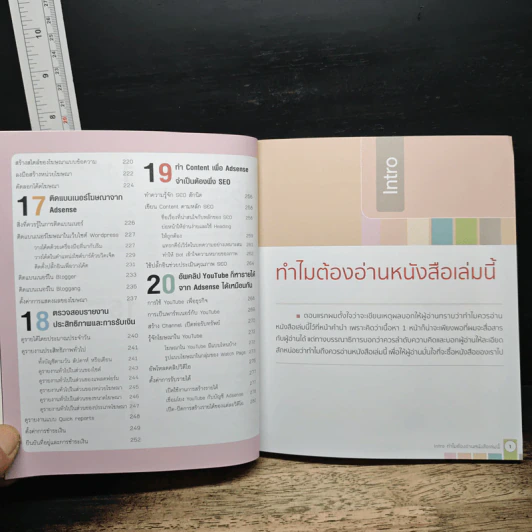 สร้าง Content ทำเงินออนไลน์กับ Google Adsense - กิตติ ภูวนิธิธนา รูปที่ 9