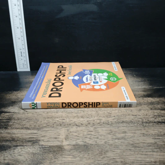 ขายของออนไลน์ Dropship ใครๆก็รวยได้ - ธัญญ์ธีรา อภิกุลวราศิษฐ์ รูปที่ 3