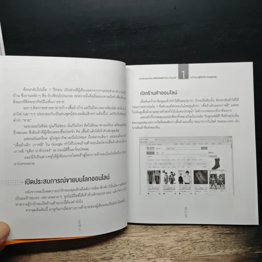 ขายของออนไลน์ Dropship ใครๆก็รวยได้ - ธัญญ์ธีรา อภิกุลวราศิษฐ์ รูปที่ 11