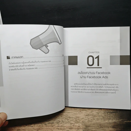 ลงโฆษณา Facebook Ads เจาะตลาดเป้าหมายได้แม่นยำ+ได้ผล รูปที่ 13