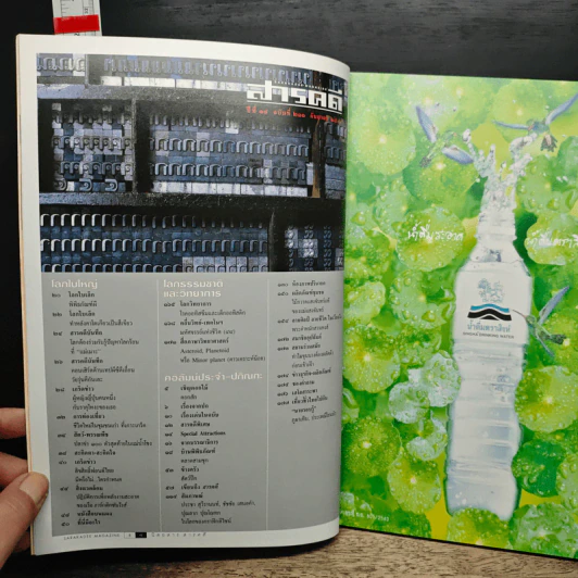สารคดี ฉบับที่ 211 ปีที่ 18 ก.ย.2545 รูปที่ 6