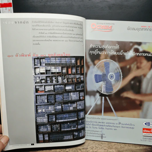 สารคดี ฉบับที่ 211 ปีที่ 18 ก.ย.2545 รูปที่ 7