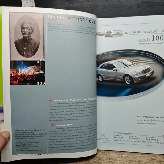 สารคดี ปีที่ 18 ฉบับที่ 205 มี.ค.2545 รูปที่ 10