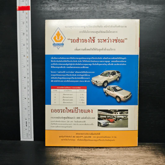 สารคดี ปีที่ 18 ฉบับที่ 205 มี.ค.2545 รูปที่ 2