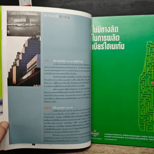 สารคดี ปีที่ 18 ฉบับที่ 205 มี.ค.2545 รูปที่ 9