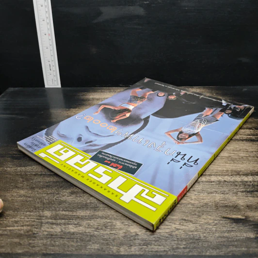 สารคดี ปีที่ 18 ฉบับที่ 205 มี.ค.2545 รูปที่ 5