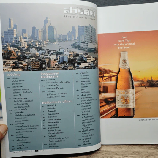 สารคดี ปีที่ 18 ฉบับที่ 205 มี.ค.2545 รูปที่ 7