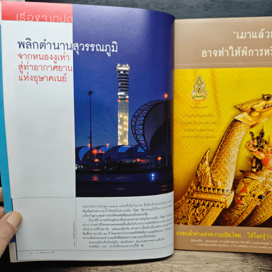สารคดี ปีที่ 22 ฉบับที่ 259 ก.ย.2549 รูปที่ 7