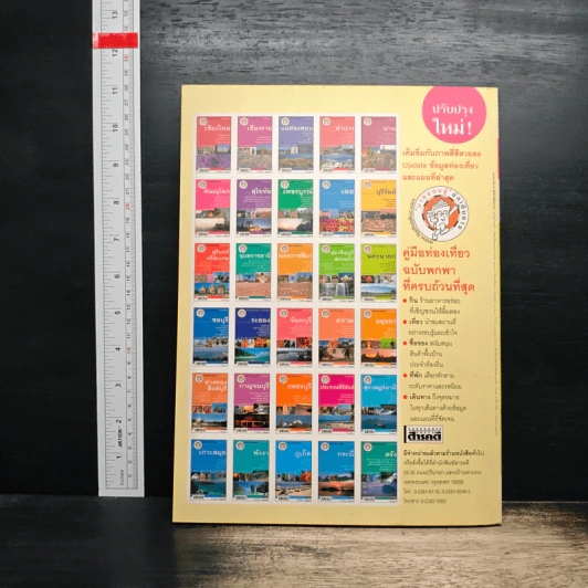 สารคดี ปีที่ 20 ฉบับที่ 238 ธ.ค.2547 รูปที่ 2