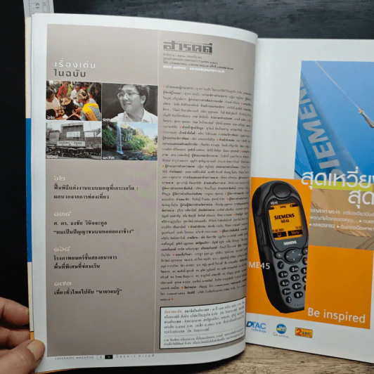 สารคดี ปีที่ 17 ฉบับที่ 200 ต.ค.2544 รูปที่ 9