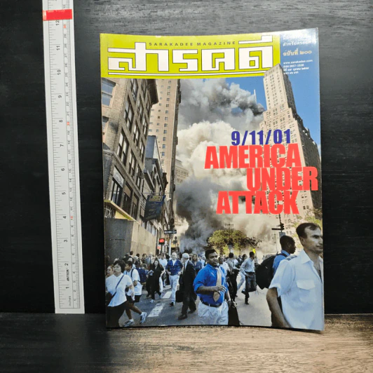 สารคดี ปีที่ 17 ฉบับที่ 200 ต.ค.2544 รูปที่ 1