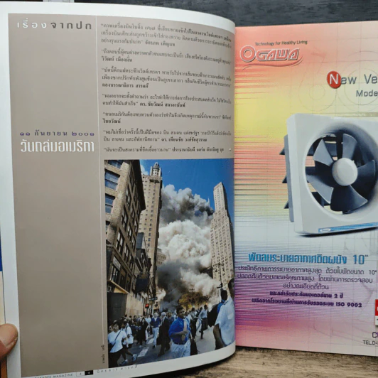 สารคดี ปีที่ 17 ฉบับที่ 200 ต.ค.2544 รูปที่ 7