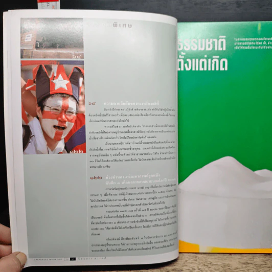 สารคดี ปีที่ 18 ฉบับที่ 209 ก.ค.2545 รูปที่ 9