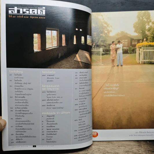 สารคดี ฉบับที่ 208 ปีที่ 18 มิ.ย.2545 บ้านดิน รูปที่ 6