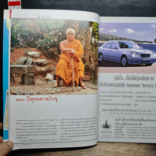 สารคดี ปีที่ 22 ฉบับที่ 255 พ.ค.2549 รูปที่ 10
