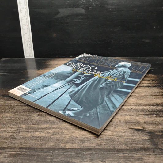 สารคดี ปีที่ 22 ฉบับที่ 255 พ.ค.2549 รูปที่ 4