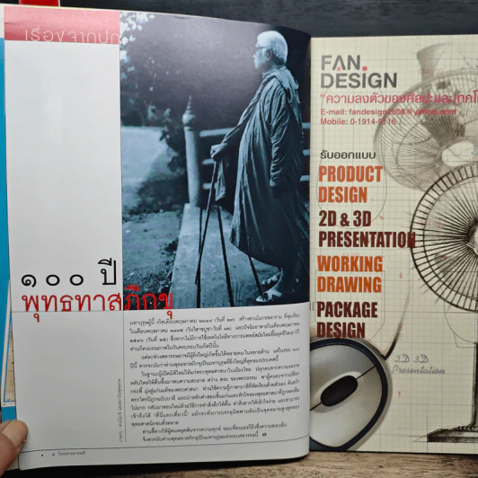 สารคดี ปีที่ 22 ฉบับที่ 255 พ.ค.2549 รูปที่ 7