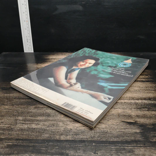 สารคดี ปีที่ 24 ฉบับที่ 278 เม.ย.2551 รูปที่ 4