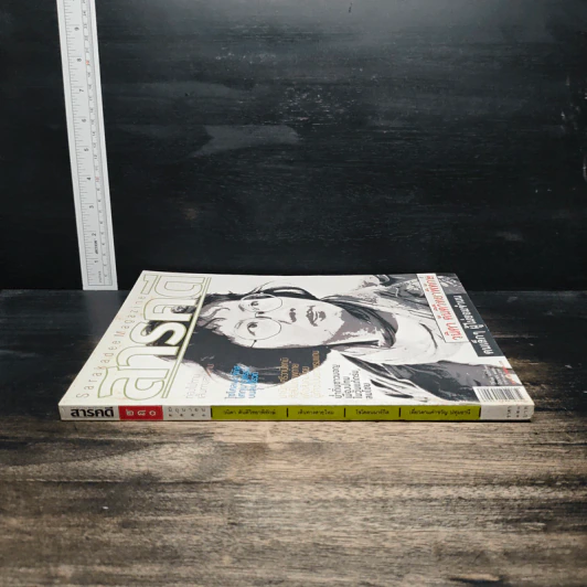 สารคดี ปีที่ 24 ฉบับที่ 280 มิ.ย.2551 รูปที่ 3