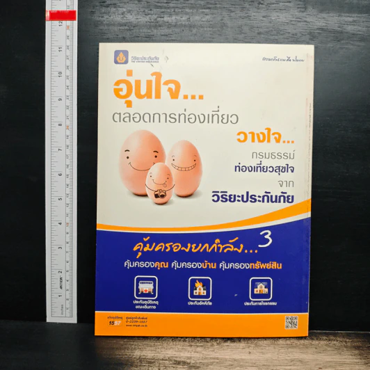 สารคดี ปีที่ 27 ฉบับที่ 324 ก.พ.2555 รูปที่ 2