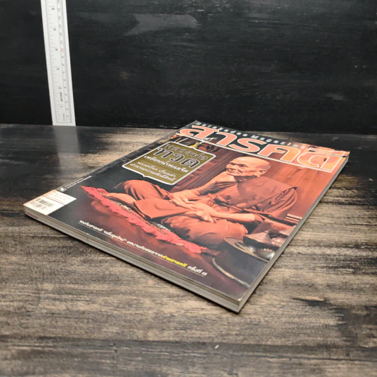 สารคดี ปีที่ 27 ฉบับที่ 324 ก.พ.2555 รูปที่ 4