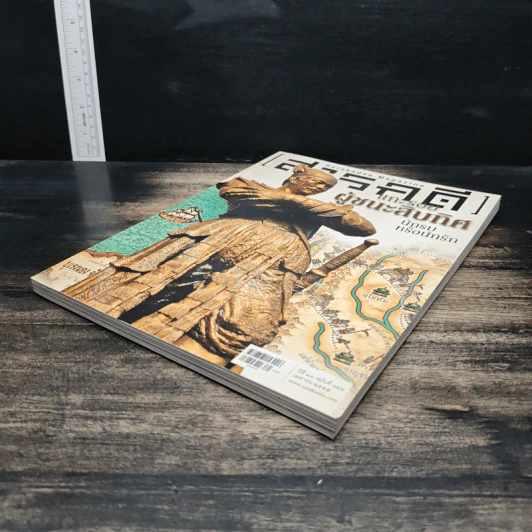 สารคดี ปีที่ 28 ฉบับที่ 326 เม.ย.2555 รูปที่ 4