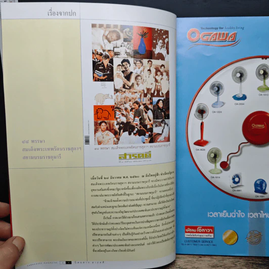 สารคดี ปีที่ 19 ฉบับที่ 218 เม.ย.2546 รูปที่ 7