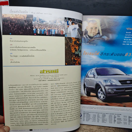 สารคดี ปีที่ 19 ฉบับที่ 218 เม.ย.2546 รูปที่ 9