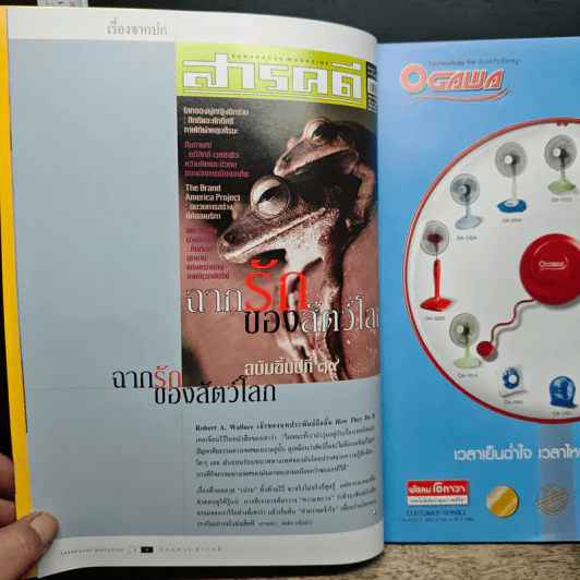 สารคดี ปีที่ 19 ฉบับที่ 217 มี.ค.2546 รูปที่ 7