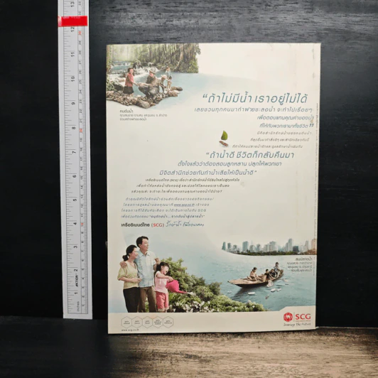 สารคดี ปีที่ 24 ฉบับที่ 280 มิ.ย.2551 รูปที่ 2