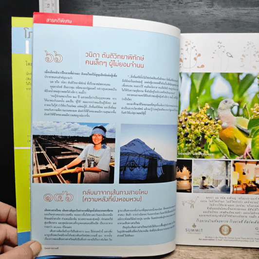 สารคดี ปีที่ 24 ฉบับที่ 280 มิ.ย.2551 รูปที่ 10