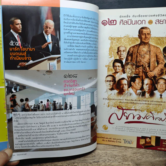 สารคดี ปีที่ 24 ฉบับที่ 284 ต.ค.2551 รูปที่ 10