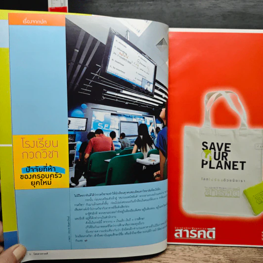 สารคดี ปีที่ 24 ฉบับที่ 284 ต.ค.2551 รูปที่ 7