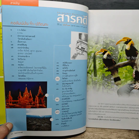 สารคดี ปีที่ 24 ฉบับที่ 284 ต.ค.2551 รูปที่ 9