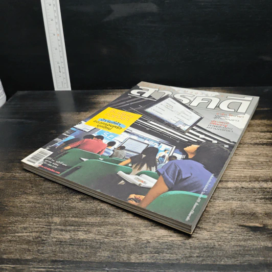 สารคดี ปีที่ 24 ฉบับที่ 284 ต.ค.2551 รูปที่ 4