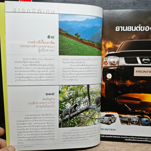 สารคดี ปีที่20 ฉบับที่237 พ.ย.2547 รูปที่ 8