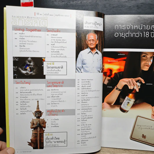 สารคดี ปีที่20 ฉบับที่237 พ.ย.2547 รูปที่ 7