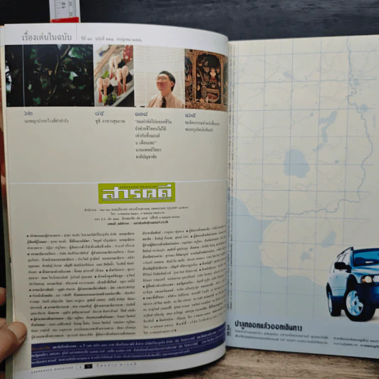 สารคดี ปีที่ 19 ฉบับที่ 221 ก.ค.2546 รูปที่ 9