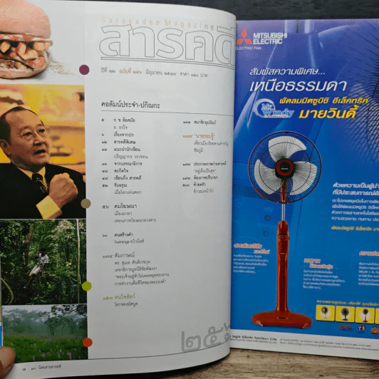 สารคดี ปีที่ 22 ฉบับที่ 256 มิ.ย.2549 รูปที่ 9