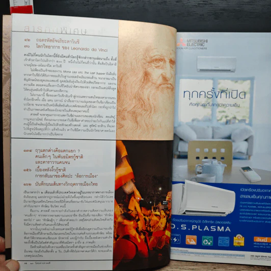 สารคดี ปีที่ 22 ฉบับที่ 254 เม.ย.2549 รูปที่ 10