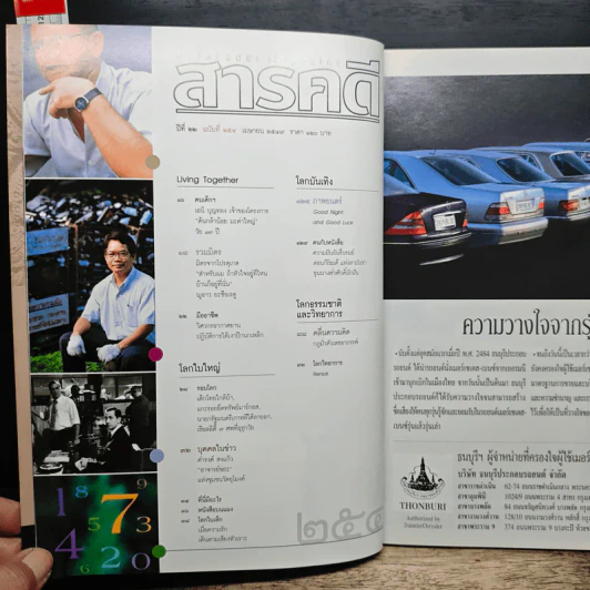 สารคดี ปีที่ 22 ฉบับที่ 254 เม.ย.2549 รูปที่ 8