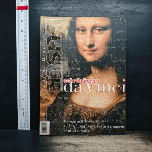 สารคดี ปีที่ 22 ฉบับที่ 254 เม.ย.2549 รูปที่ 1