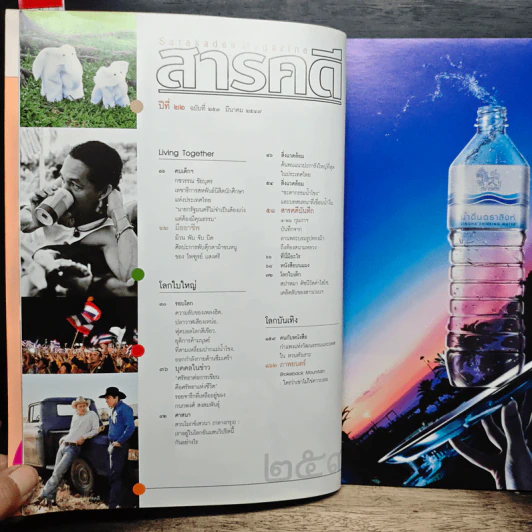 สารคดี ฉบับที่ 253 ปีที่ 22 มี.ค.2549 รูปที่ 7