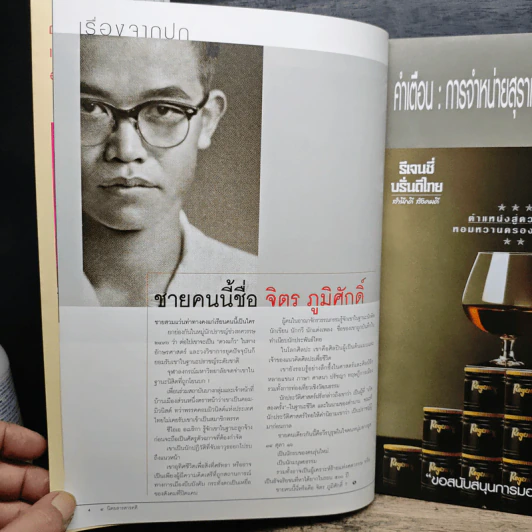 สารคดี ปีที่ 20 ฉบับที่ 231 พ.ค.2547 รูปที่ 7