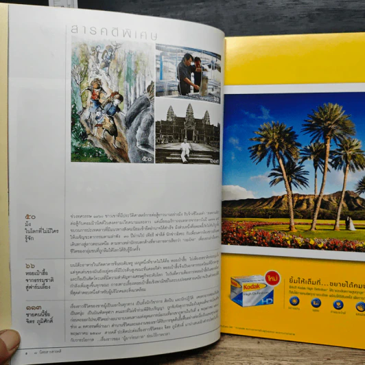 สารคดี ปีที่ 20 ฉบับที่ 231 พ.ค.2547 รูปที่ 9