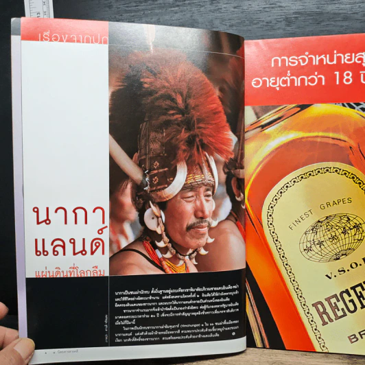 สารคดี ปีที่ 21 ฉบับที่ 245 ก.ค.2548 รูปที่ 7