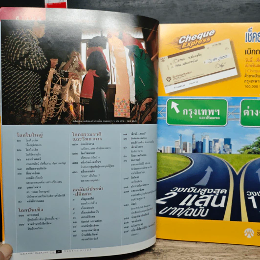 สารคดี ปีที่ 19 ฉบับที่ 228 ก.พ.2547 รูปที่ 8