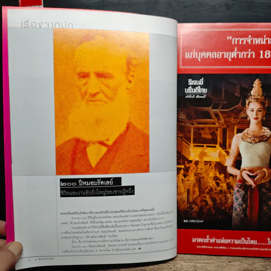 สารคดี ปีที่ 20 ฉบับที่ 233 ก.ค.2547 รูปที่ 6